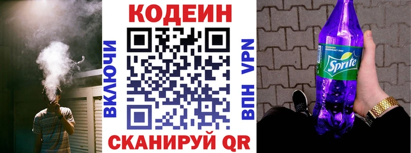 купить закладку  мориарти состав  Codein Purple Drank  Тверь 
