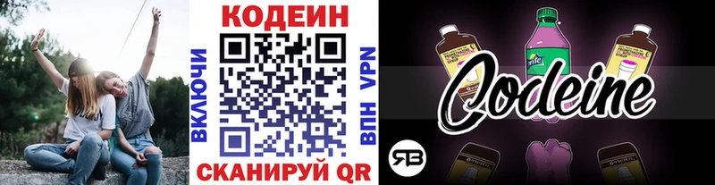 Codein напиток Lean (лин) Тверь